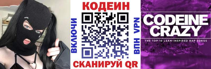 Кодеин напиток Lean (лин)  Няндома 